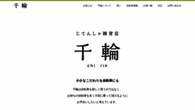 What Chirin-chirin.jp website looked like in 2019 (4 years ago)