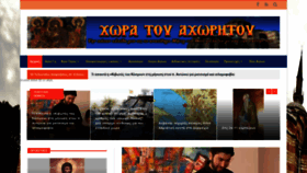 What Choratouaxoritou.gr website looked like in 2019 (4 years ago)