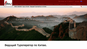 What Chinahighlights.ru website looked like in 2019 (4 years ago)