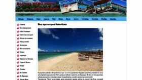 What Cayo-coco.ru website looked like in 2019 (5 years ago)