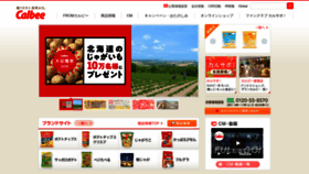 What Calbee.co.jp website looked like in 2019 (6 years ago)