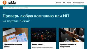 What Checko.ru website looked like in 2019 (4 years ago)