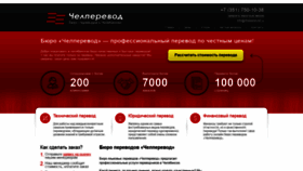 What Chelperevod.ru website looked like in 2019 (4 years ago)