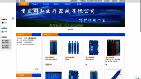 What Cqqunhe.cn website looked like in 2019 (4 years ago)