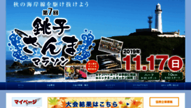 What Choshi-sanma-marathon.jp website looked like in 2019 (4 years ago)