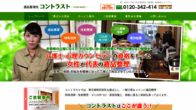 What Contrast.tokyo website looked like in 2019 (4 years ago)