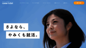 What Careerticket.jp website looked like in 2019 (5 years ago)