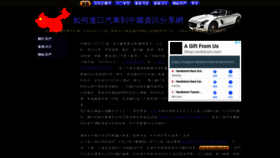 What Car2china.com website looked like in 2019 (4 years ago)