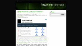 What Chertov.org.ua website looked like in 2019 (4 years ago)