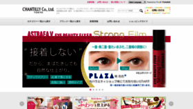 What Chantilly.co.jp website looked like in 2019 (4 years ago)