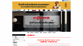 What Conice.co.th website looked like in 2019 (4 years ago)