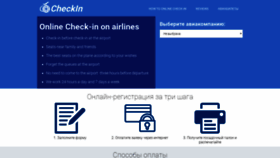 What Checkin24.ru website looked like in 2019 (4 years ago)