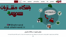 What Club.shahrvand.ir website looked like in 2019 (4 years ago)
