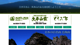 What Chokai-yuza.com website looked like in 2019 (4 years ago)