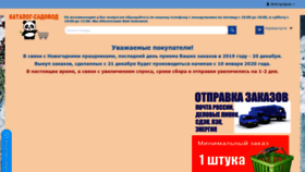 What Catalog-sadovod.ru website looked like in 2019 (4 years ago)