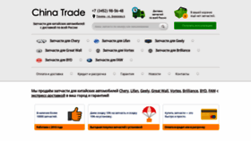 What China-trade72.ru website looked like in 2019 (4 years ago)