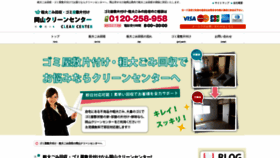 What Cleancenter-okayama.net website looked like in 2019 (4 years ago)