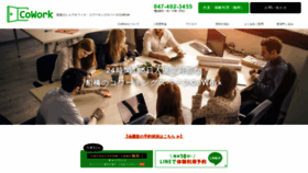 What Cowork-share.jp website looked like in 2019 (4 years ago)