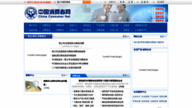 What China-consumer.net website looked like in 2019 (6 years ago)