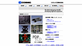 What Cosmic-ind.co.jp website looked like in 2019 (4 years ago)