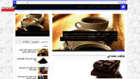 What Chocoffee.ir website looked like in 2019 (4 years ago)