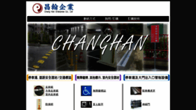 What Changhan.tw website looked like in 2019 (4 years ago)