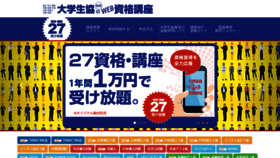 What Coop-shikaku.jp website looked like in 2019 (4 years ago)