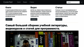 What Codernet.ru website looked like in 2019 (4 years ago)