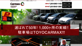 What Carmax-parking.jp website looked like in 2019 (4 years ago)