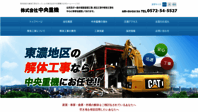 What Chuoujyuki.jp website looked like in 2019 (4 years ago)