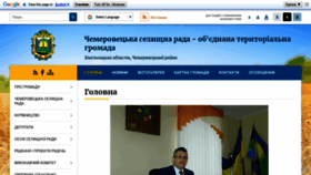 What Chemerovecka-gromada.gov.ua website looked like in 2019 (4 years ago)