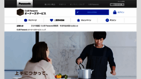 What Club.panasonic.jp website looked like in 2019 (4 years ago)