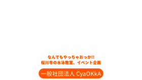 What Cyaokka.or.jp website looked like in 2019 (4 years ago)