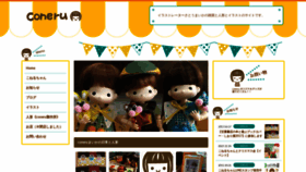 What Coneru.jp website looked like in 2019 (4 years ago)