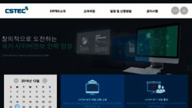 What Cstec.kr website looked like in 2019 (4 years ago)