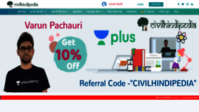What Civilhindipedia.com website looked like in 2019 (4 years ago)