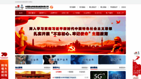 What Chinaunicom.cn website looked like in 2019 (4 years ago)