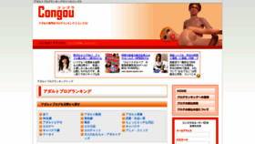 What Congou.jp website looked like in 2019 (4 years ago)