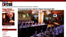 What Cafe123.ru website looked like in 2019 (4 years ago)