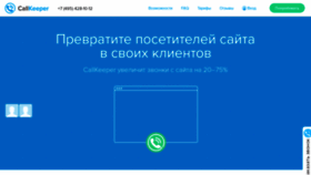 What Callkeeper.ru website looked like in 2019 (4 years ago)