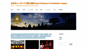 What Cambodianembassy.jp website looked like in 2019 (4 years ago)
