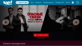 What Chetv.ru website looked like in 2019 (4 years ago)
