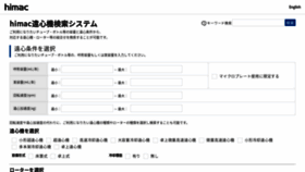 What Centrifuges-search.jp website looked like in 2019 (4 years ago)
