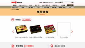 What Catalog-p.meiji.co.jp website looked like in 2020 (4 years ago)