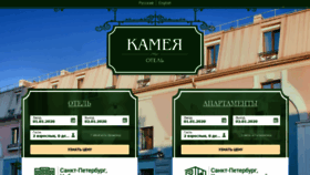 What Cameohotel.ru website looked like in 2020 (4 years ago)