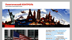 What Contrpost.ru website looked like in 2020 (4 years ago)