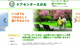 What Care-egao.jp website looked like in 2020 (4 years ago)