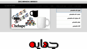 What Chehape.ir website looked like in 2020 (4 years ago)