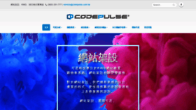 What Codepulse.com.tw website looked like in 2020 (4 years ago)