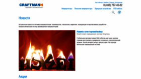 What Craftmann.ru website looked like in 2020 (4 years ago)